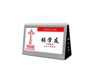电子桌牌