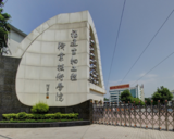 福建生物工程职业技术学院.png
